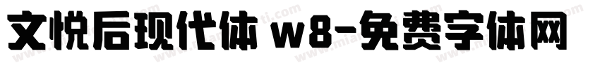 文悦后现代体 w8字体转换